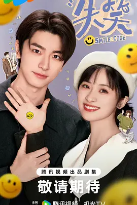 失笑：冷面笑匠的柔情陷阱