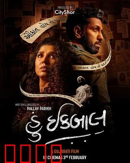 神偷伊克巴尔：正义抉择