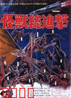 战龙哥斯拉之怪兽总进击：群兽乱斗