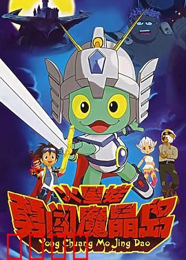 火星娃勇闯魔晶岛：晶石之战