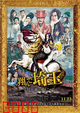 飞翔吧！埼玉2：华丽回归