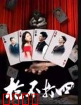 枪不打四：江湖道义