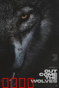 狼群出动：深海幽灵