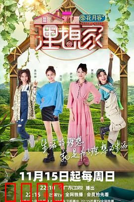 理想家：家的定义