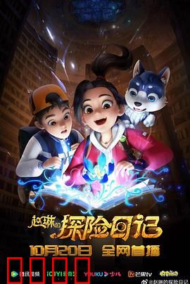 赵琳的探险日记：森林守护者