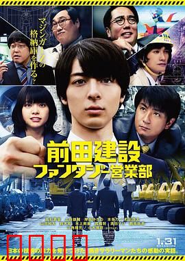 前田建设梦幻营业部：热血建筑投标战