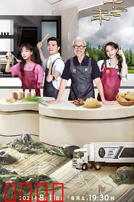 一馔千年雅膳季：千年美味传奇