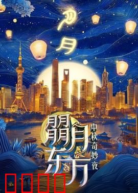 朤月东方：月之轮回