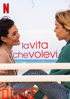 致我们渴望的人生第一季：欲望与救赎