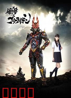 冲击轰雷岩：战队终极一战