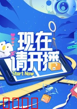 现在请开播：深夜电台的秘密