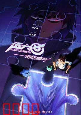 伍六七之记忆碎片：身世之谜