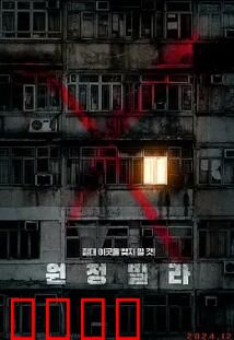 远征别墅：惊险求生记