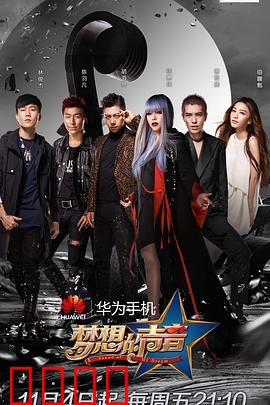 梦想的声音第一季：星素对战超燃