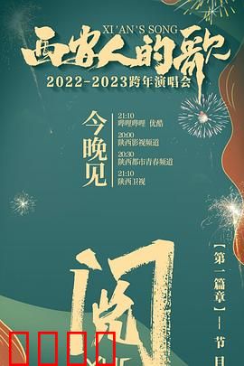 西安人的歌 一乐千年2022：千年古都的音乐记忆