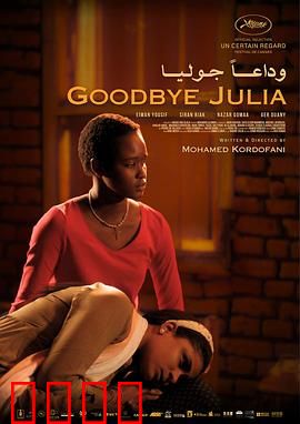 再见，朱莉娅：深情告别