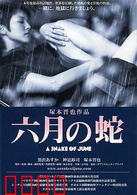 六月之蛇：欲望的雨季