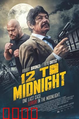 12到午夜：午夜凶铃再现