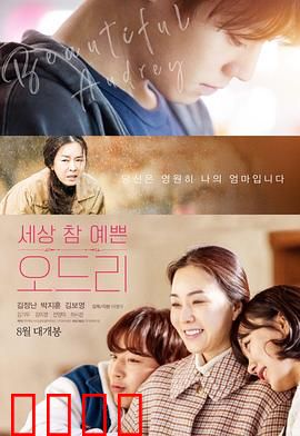 奥黛丽：优雅永存