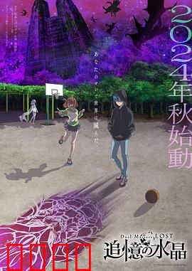 决斗大师LOST～追忆的水晶～：记忆决斗之旅