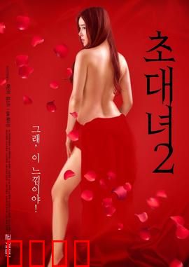 女士邀请函2：致命邀约