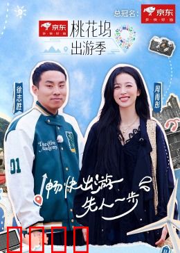 桃花坞出游季：春日治愈之旅