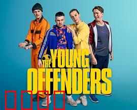 年少轻狂第四季：青春终章