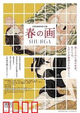 春の画：艺术与禁忌