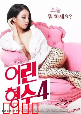 年轻的嫂子4：隐秘的深情