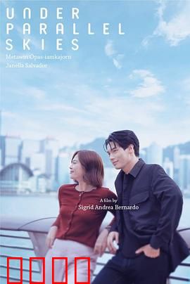 平行天空下：镜像救赎