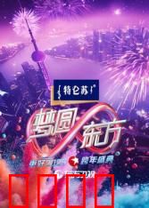 2025东方卫视跨年：星光璀璨迎新夜