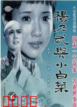 杨乃武与小白菜1990：冤案沉冤得雪
