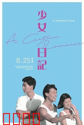 少女日记1984：觉醒反抗之路