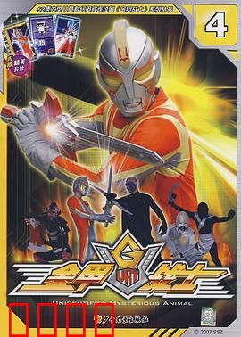 金甲战士：光之觉醒