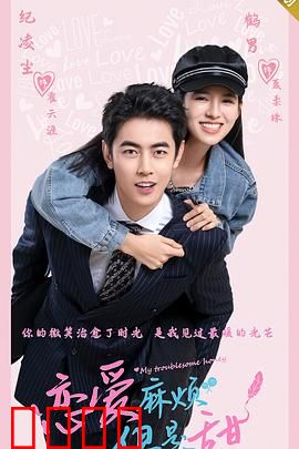 恋爱麻烦，但是甜：高冷律师追妻记