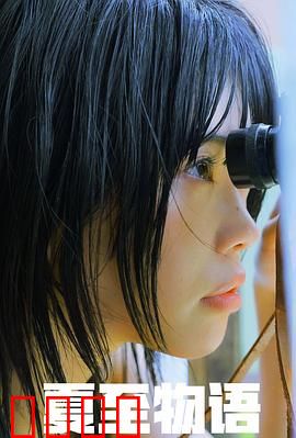 夏至物语：夏日迷失与觉醒