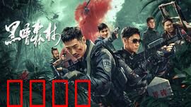 黑暗森林：宇宙公理