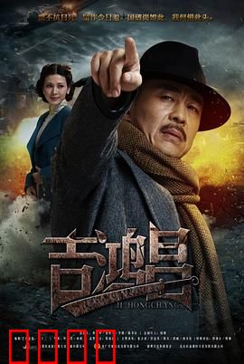 英雄吉鸿昌：铁血抗日将军