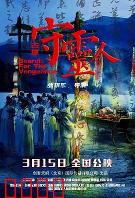 古堡守灵人：守夜者之咒