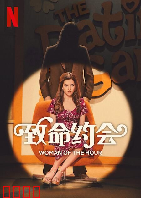 致命约会：网络情缘杀机