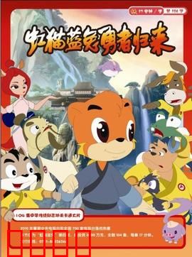 虹猫蓝兔勇者归来：海上传奇再续