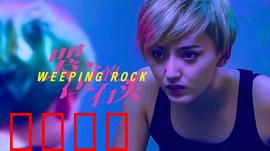 哭泣的石头：母爱化泪