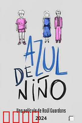 我的他和他：爱的悖论