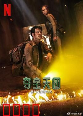 夺宝天团第二季：地下宝藏之谜