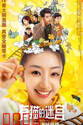 有猫的迷宫：猫之守护者