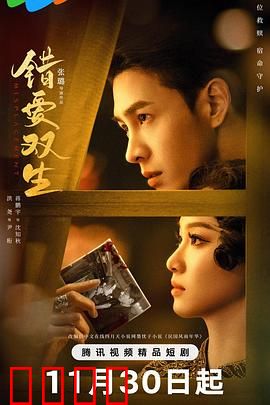 错爱双生：命运的玩笑