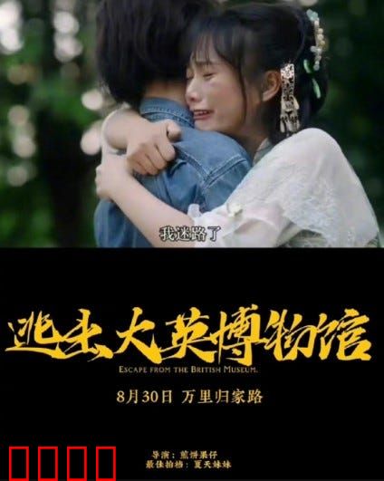 逃出大英博物馆：文物归国奇旅