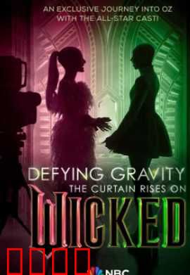 魔法坏女巫：善恶真相揭秘