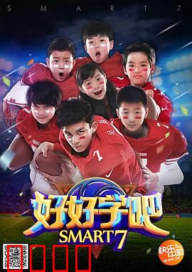 好好学吧：追梦少年