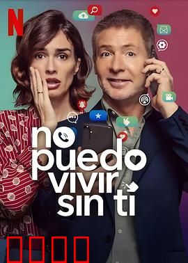 亲爱的，我不能没有手机：数字囚徒